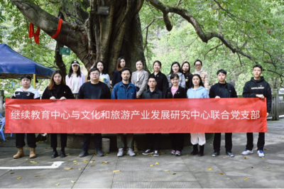 支部聯(lián)建聚合力 文化賦能促振興——繼續(xù)教育中心與文化和旅游產(chǎn)業(yè)發(fā)展研究中心聯(lián)合黨支部赴重慶文化藝術職業(yè)學院鄉(xiāng)村振興學院開展3月主題黨日活動