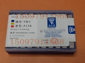 供應硬質合金刀頭 焊接刀片yw1 yw2 yw3 a116 a118 a120價格 廠家 圖片